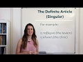 The definite and indefinite articles in greek  omilo