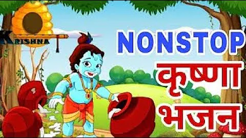 Non Stop Krishna Bhajan | Bhakti Song | New Bhajan 2023 | Krishna Songs | छोटी छोटी गैया | Bhajan