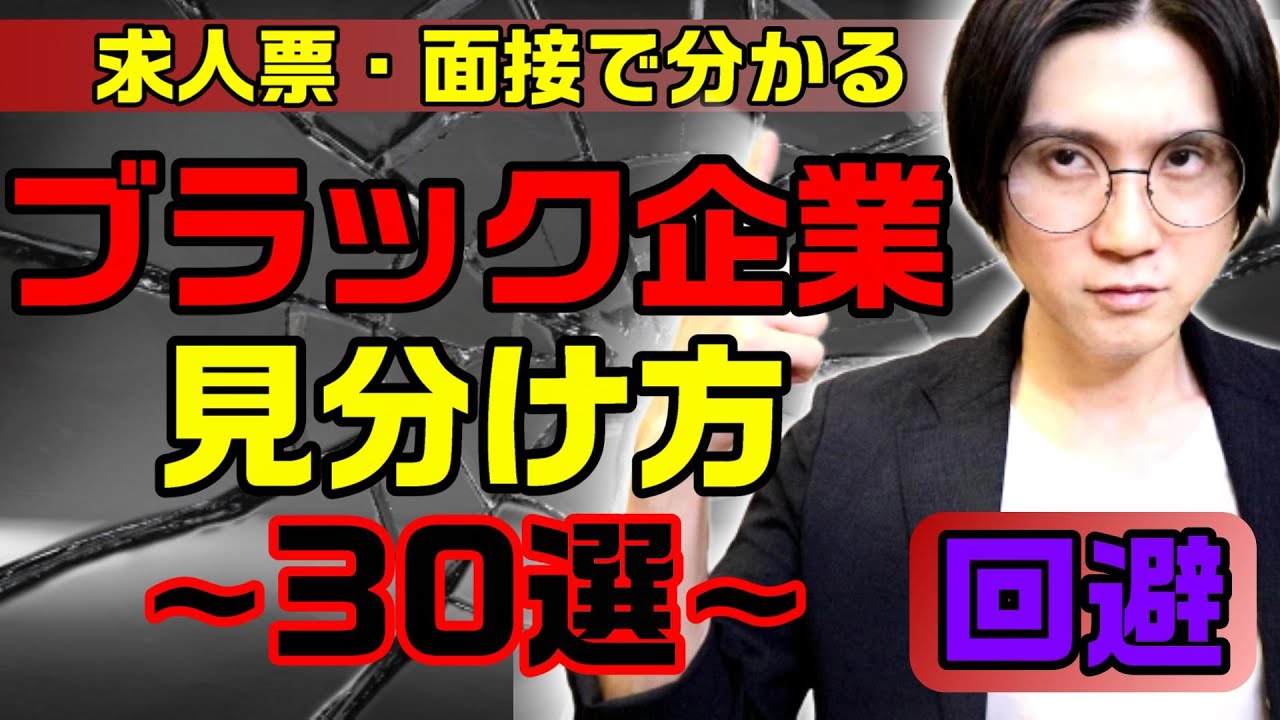 ハローワーク ブラック 企業 の 見分け 方