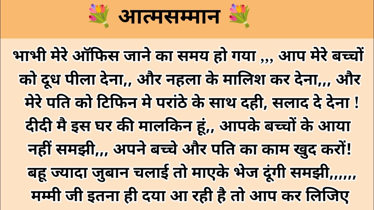 आत्मसम्मान hindi kahaniyan l story in hindi l moral stories l moral story l family story