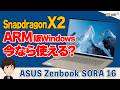 ARMもここまで来た…16型1.2kgのZenbook SORA 16、普通に使えるのか?