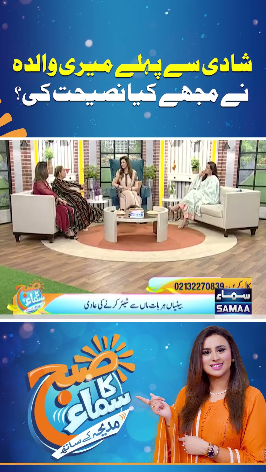 What Advice Did My Mother Give Me Before Marriage? | Madeha Naqvi | SAMAA TV