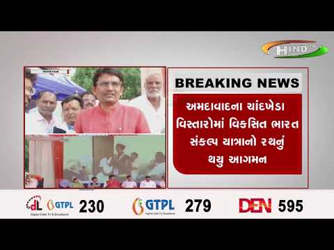 અમદાવાદના ચાંદખેડા વિસ્તારોમાં વિકસિત ભારત સંકલ્પ યાત્રાનો રથનું થયુ આગમન