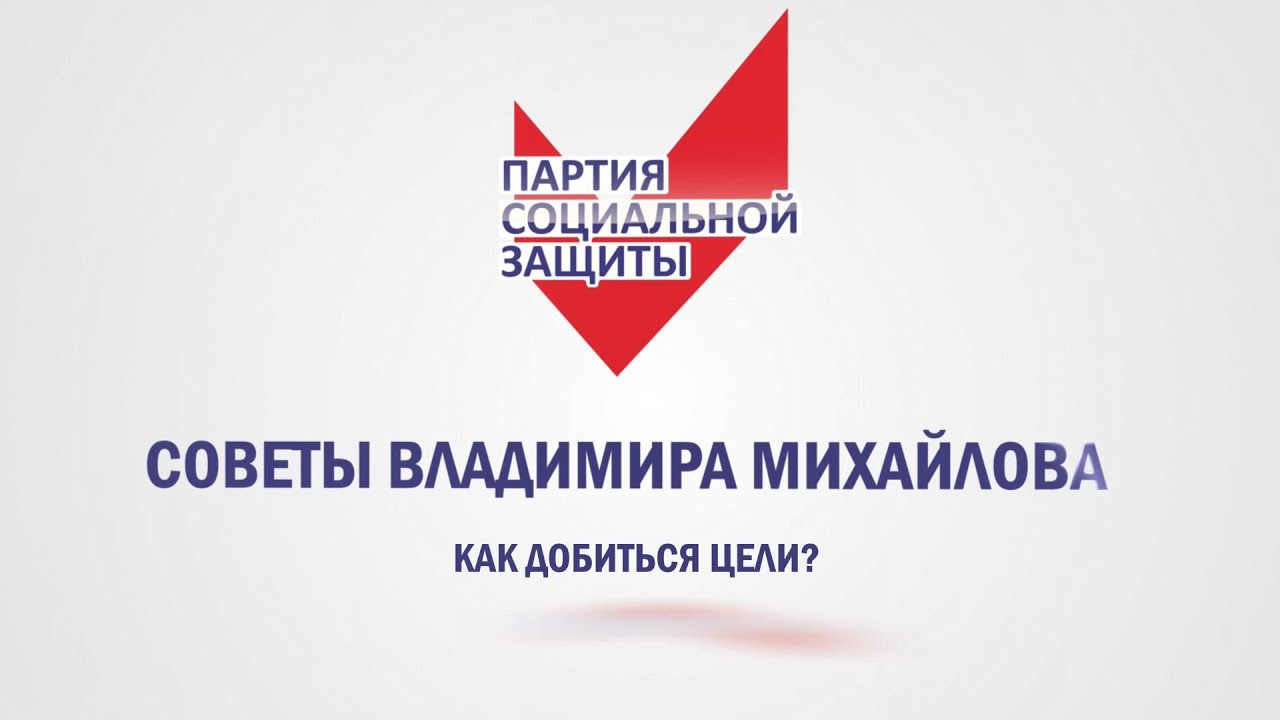 политическая партия социальной защиты. политическая партия социальной защиты. партия защиты. что партия может защищать предпринимательство. политическая партия социальной защиты.