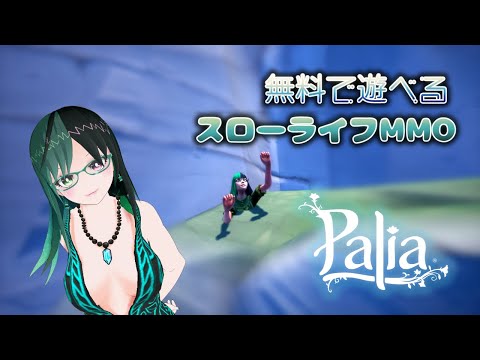 【 #Vtuber 】初見でスローライフMMO『 #palia 』を遊ぶ！ ♯5【 #NimoKozuya / #MMO  】