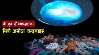 सौर्यमण्डलमा फेला परेका विचित्र अनौठा चन्द्रमाहरु | Most Bizarre Moons of our solar system