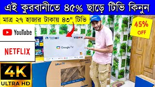 45% Off Jamuna Tv Price 🔥|| 4k Smart Tv Price In Bd 🔥|| Tv Price In Mirpur✔✔