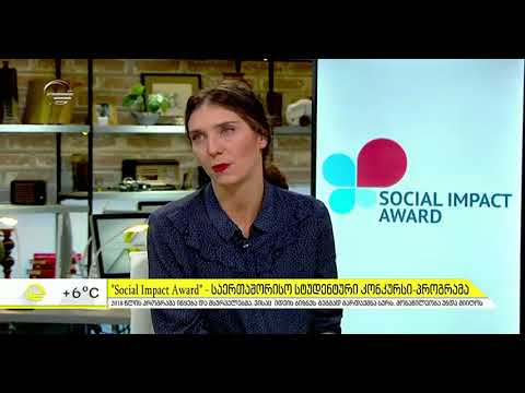 Social Impact Award 2018 იწყება