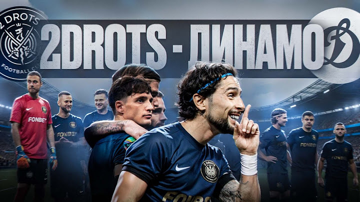 2DROTS vs ДИНАМО! МАТЧ ПРОТИВ КАРПИНА НА ВТБ АРЕНЕ!