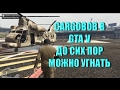 GTA 5 - Удачный Угон CARGOBOB [Как Украсть с Военной Базы]