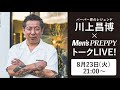 【バーバー界のレジェンド】川上昌博×Men’s PREPPYトークLIVE！