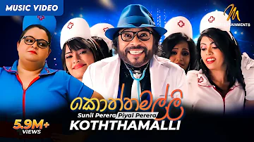 Koththamalli (කොත්තමල්ලි) Gypsies | Official Music Video | Sunil Perera | Piyal Perera | Baila