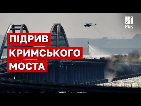 Кримський міст знову “втомився”: подробиці атаки