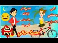 مصيب ة حياتي قصة كاملة الكاتبه ريهام بدوى 