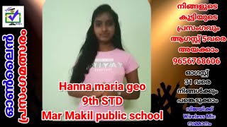 CODE 237 || സ്വാതന്ത്ര്യ ദിന ഓൺലൈൻ പ്രസംഗമത്സരം || മാന്ത്രികച്ചെപ്പ് || Manthrikacheppu