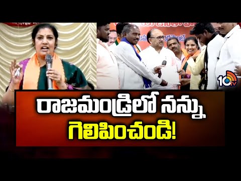 Rajahmundry BJP MP Candidate Purandeswari | ఏపీలో కూటమి గెలవాల్సిన అవసరం ఉంది | 10TV News - 10TVNEWSTELUGU