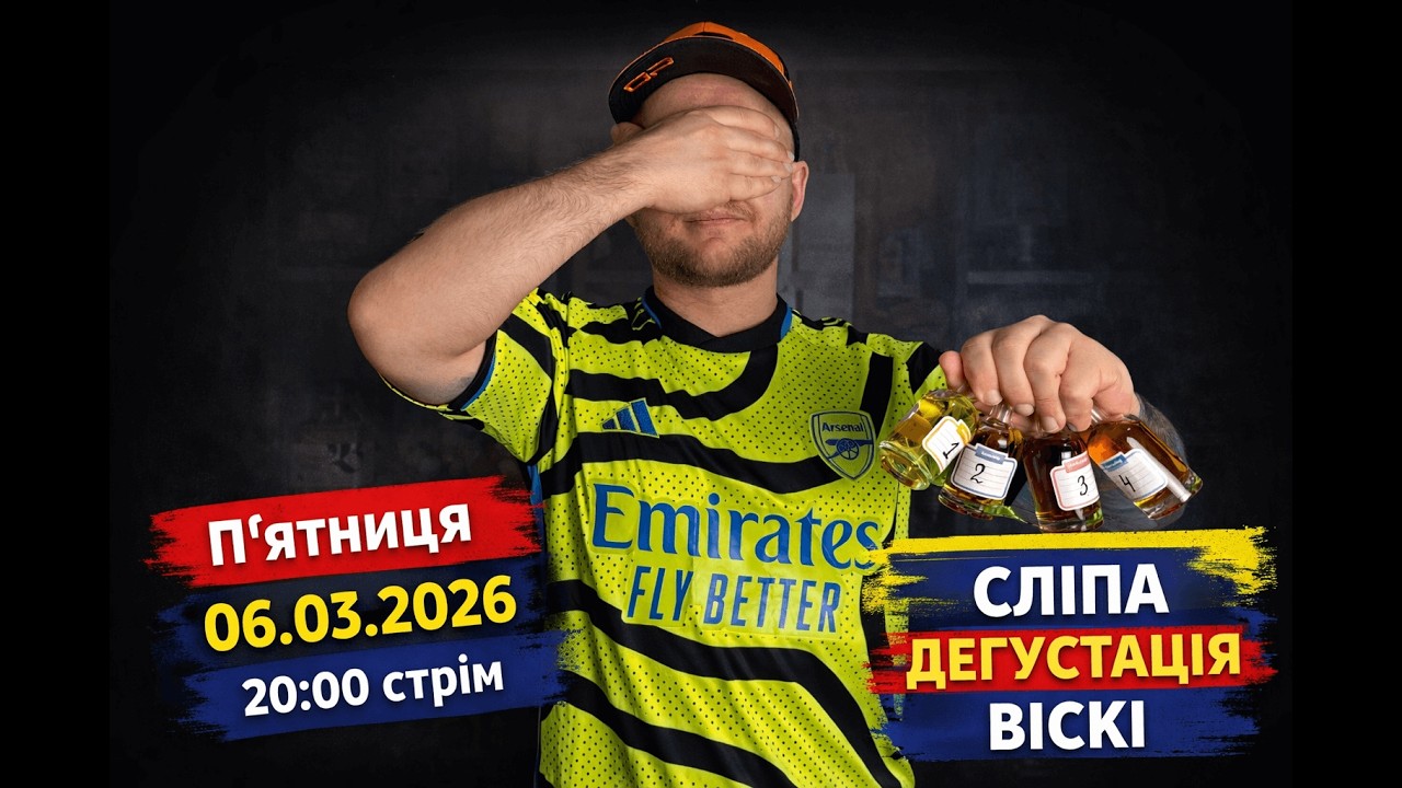 Сліпа дегустація віскі vol №3