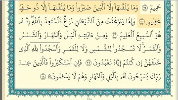 ابراهيم الاخضر سورة فصلت كاملة مكتوبة HD