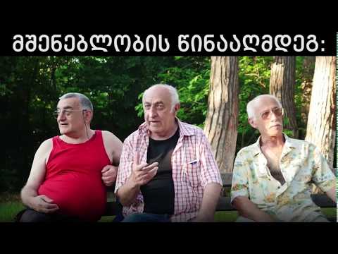 დიღმელები პარკში მშენებლობის წინააღმდეგ