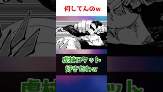 【呪術廻戦】最新話250話 領域内の攻防が面白過ぎる ズルってなんだ！？【ネタバレ注意】に対する読者の反応呪術廻戦 アニメ 最新話shorts