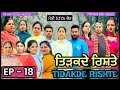 Ep 18  tidakde rishte    emotional series  new punjabi web series mr mrs arora 2024