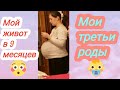 Мои третьи роды / Не готова была к мальчику 🤔 / Роды с мужем / Как это было? 😉