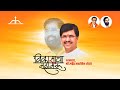   mla mahendra thorve  documentary  vikasnama