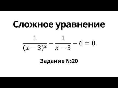 Видео: КАК РЕШАТЬ ДРОБНО-РАЦИОНАЛЬНЫЕ УРАВНЕНИЯ НА ОГЭ - Задание №20 #ОГЭ2024