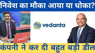 Vedanta Share Latest News || Vedanta Share Target Price || Vedanta Bouns News