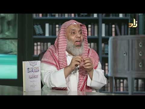 تقييد المباح وأثره في الأحكام الفقهية حسن العباسي