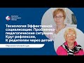 От авторов о курсе: Технология эффективной социализации. Часть 2