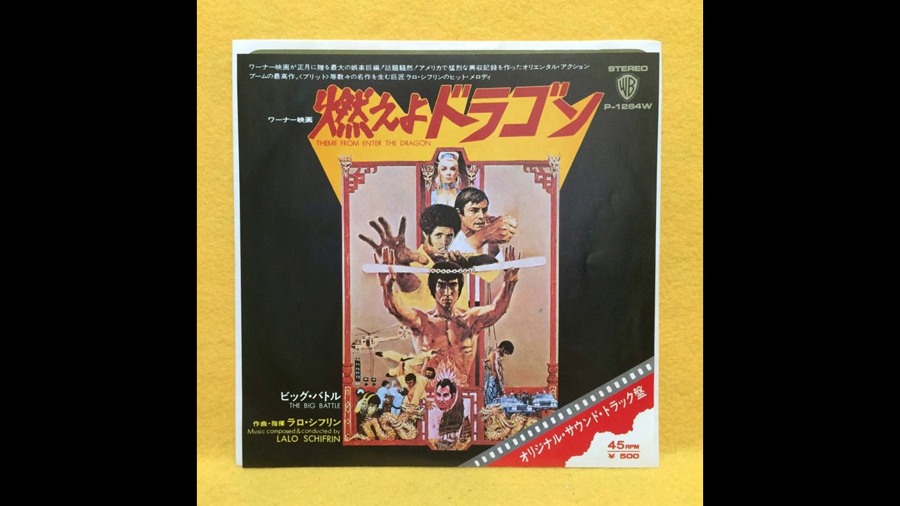 燃えよドラゴン Enter The Dragon Original Sound Track Youtube 燃えよドラゴン Enter The Dragon Original Sound Track Youtube