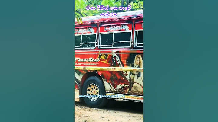දිළිසෙනවා නේ බස් එක එමදිවට රිවස් යනේ පොලිසිය අල්ලයිද sri lankan bus ##
