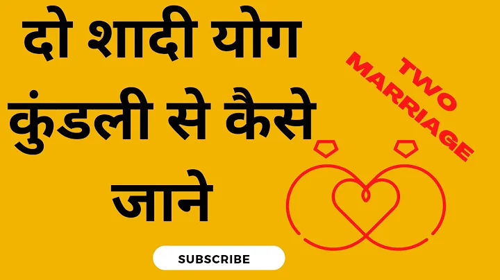 दो शादी का योग कैसे देखें कुंडली Two marriage in kundali#marriage#astrology