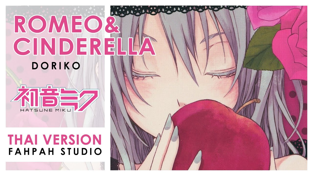 (Thai Version) Romeo and Cinderella - doriko\Hatsune Miku by Fahpah