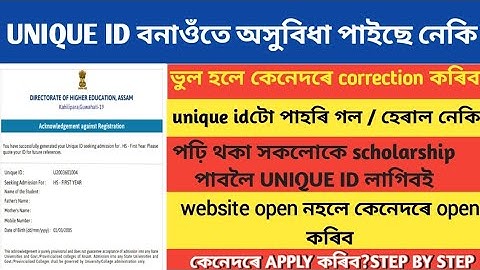 How To Update Unique ID for Admission|| Unique ID Update Process in 2024 ||  #uniqueid  #samarth