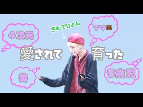 Bts テテ 5歳児テテが可愛いすぎる Youtube Bts テテ 5歳児テテが可愛いすぎる Youtube