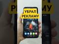 УБРАТЬ ВСЮ РЕКЛАМУ НА ТЕЛЕФОНЕ - 100% РАБОЧИЙ МЕТОД