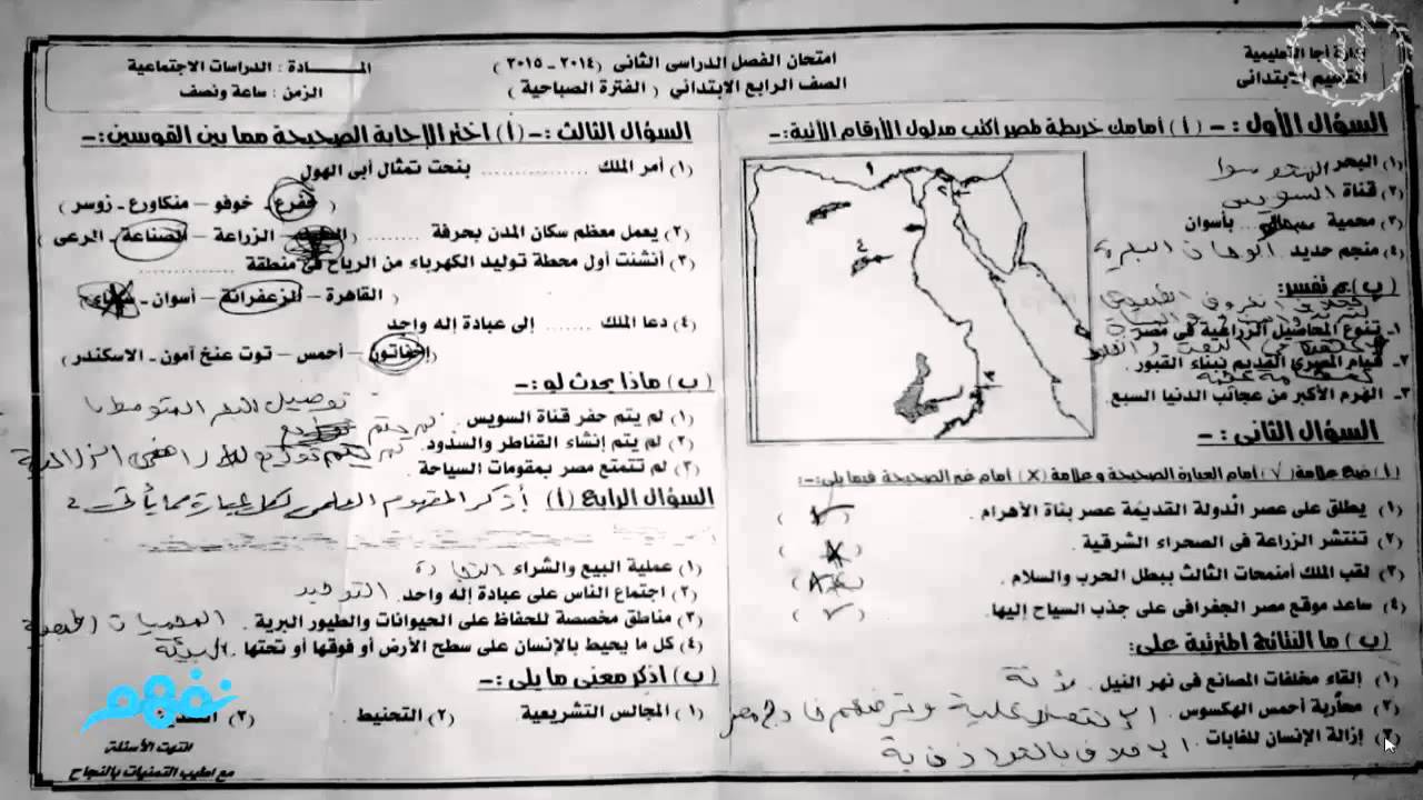 الثاني للصف كتاب الرابع الاجتماعية حل الدراسات الفصل حل كتاب