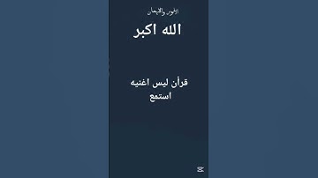 #احترم القرآن الكريم واستمع