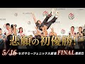 【#Mリーグ 2024-25】5/16(金)部室風景 ファイナル8【#セガサミーフェニックス 🦅🔥】