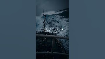 القرآن الكريم | سورة الروم | آية 41 - 43 🤍#القرآن_الكريم #قرآن #quran