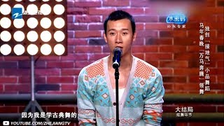 春晚领舞独创“接地气”舞蹈演绎“穷小子”！郭富城看完大赞“聪明”！《中国好舞蹈》第6期 花絮 [浙江卫视官方HD]