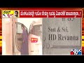 HD Revanna To Appear Before SIT Today..? | Public TV