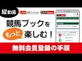 LINEで簡単！競馬ブック【無料会員登録】