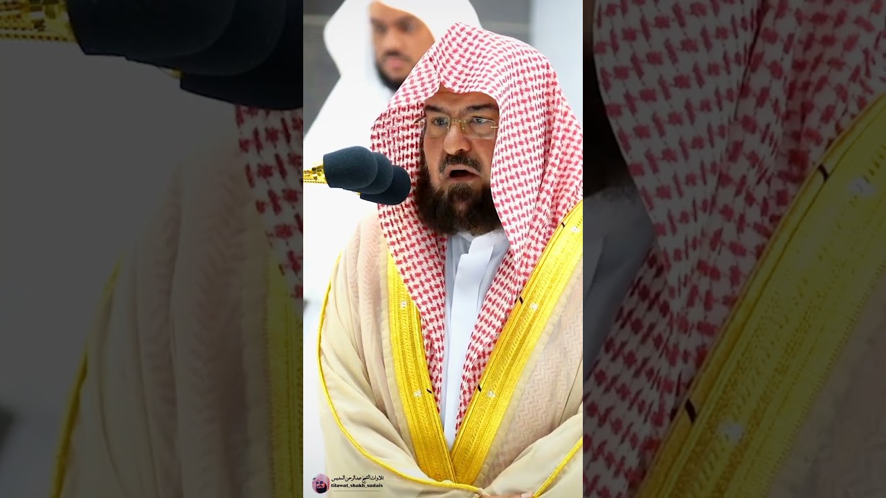 تلاوة تلامس القلوب 🧡 الشيخ عبد الرحمن السديس