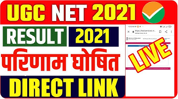 UGC NET result 2021 declared today|how to check UGC NET result 2021