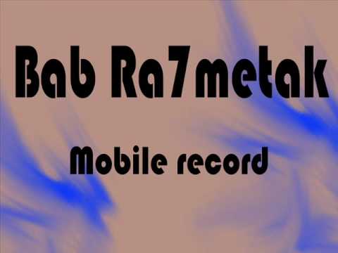 باب رحمتك تسجيل موبايل