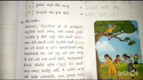 Gujarati Medium- Primary Std- 2nd  Kallol SwadhayayPothi Sem-1 Ch -5 (part -1)