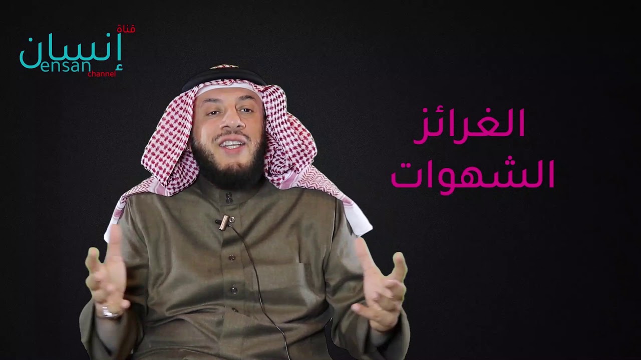 ما هي النفس البشرية وما حقيقتها - ممدوح الحربي.